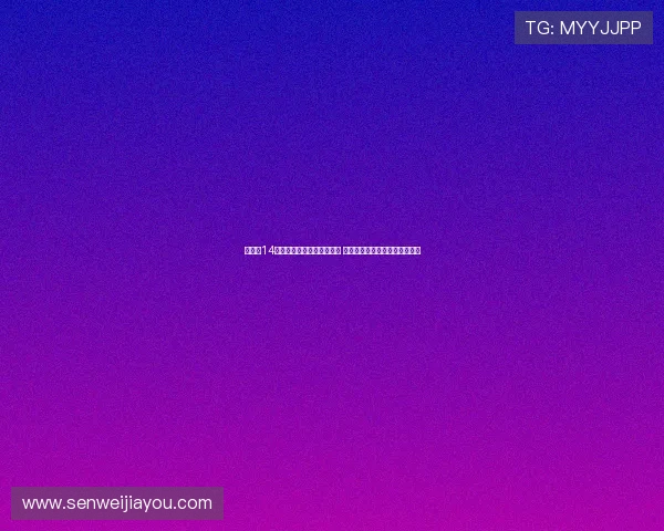 贝蒂斯14岁女球迷遭校园霸凌后自杀 俱乐部发起纪念行动悼念其离世